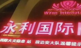 永年事件爆料最新消息,揭秘背后惊人真相